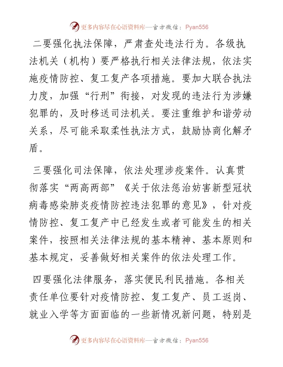 范文系列32甘南州委书记俞成辉在中共甘南州委全面依法治州委员会第二次会议上的讲话.docx_第2页