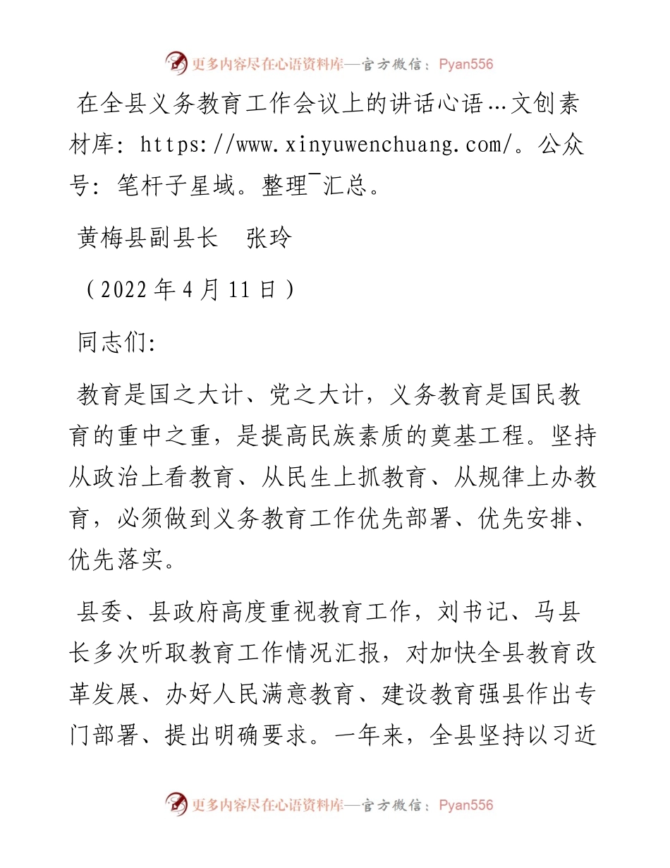 范文系列3548黄梅县副县长张玲：在全县义务教育工作会议上的讲话.docx_第1页