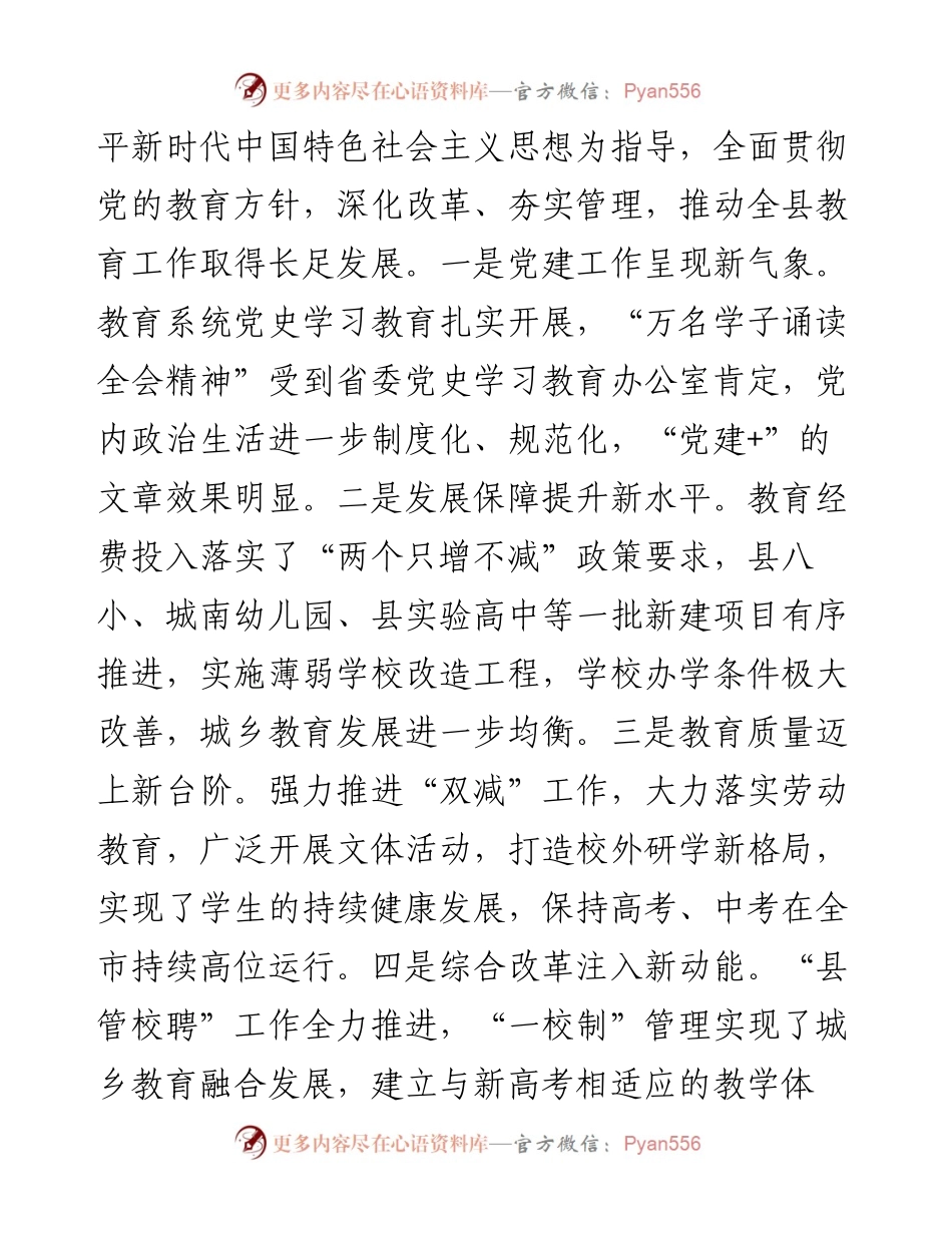 范文系列3548黄梅县副县长张玲：在全县义务教育工作会议上的讲话.docx_第2页
