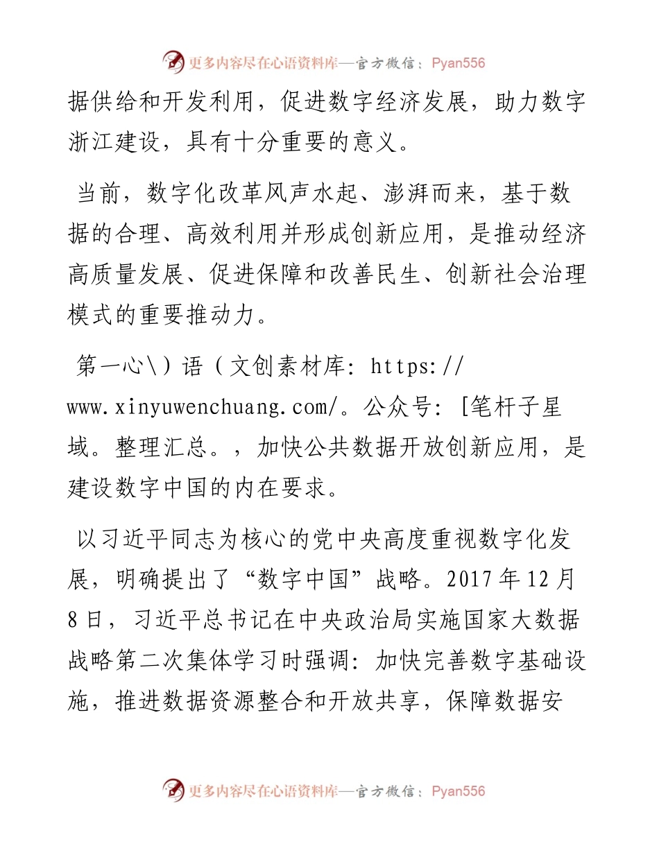 范文系列2584蒋汝忠：在“浙江数据开放创新应用大赛”启动仪式上的讲话.docx_第2页