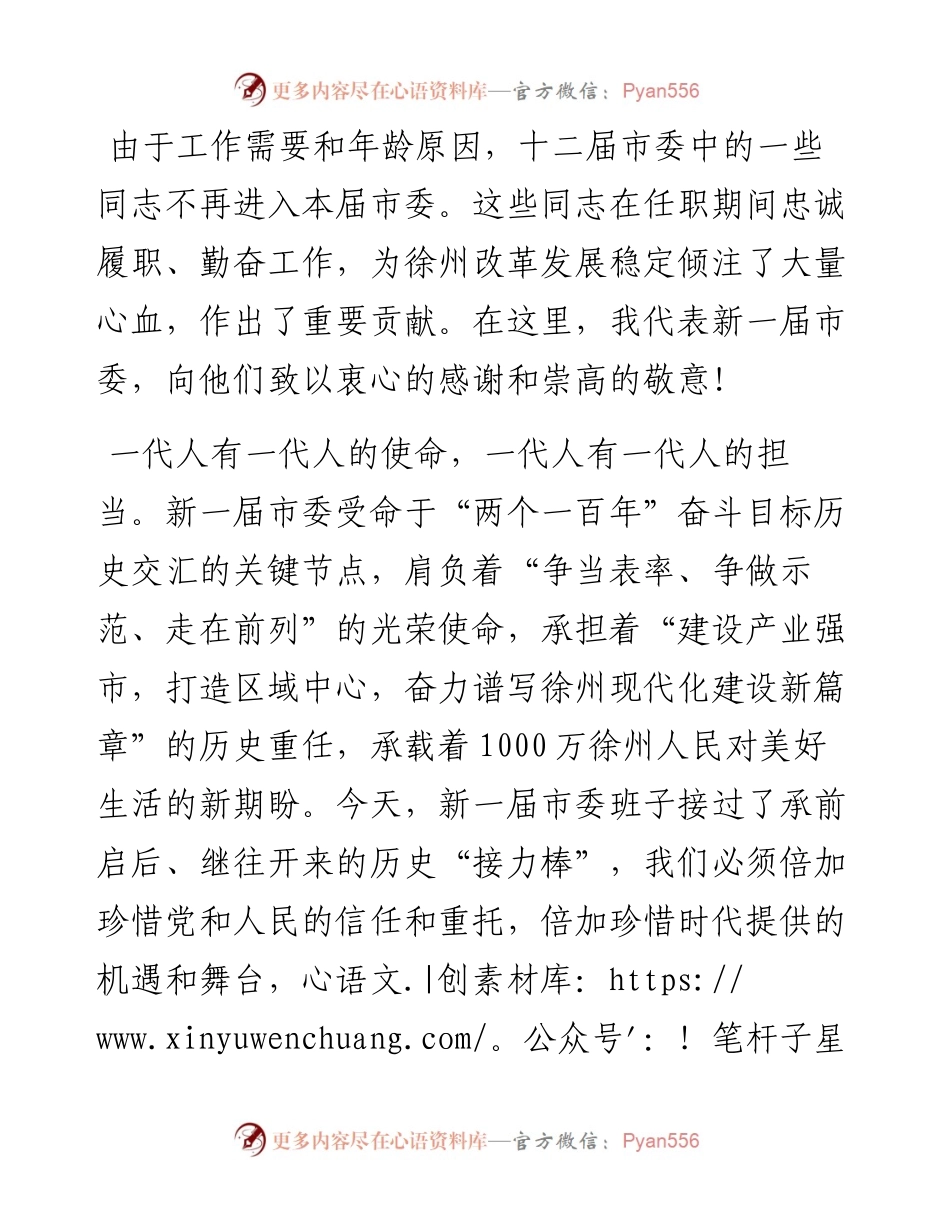 范文系列2375徐州市委书记庄兆林：以赶考姿态跑好新征程的“第一棒”.docx_第2页