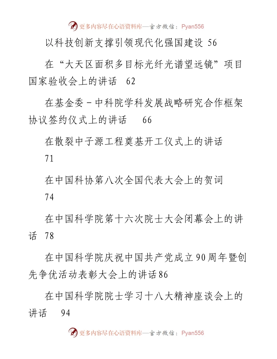 讲话系列197（19篇）中科院党委书记白春礼公开讲话汇编.docx_第2页