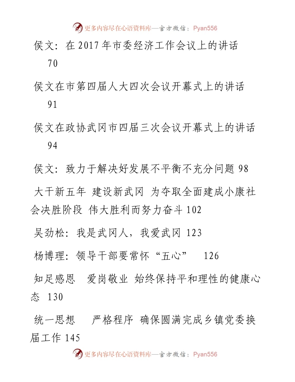 讲话系列84（16篇）武冈市陈恢清、侯文等公开讲话文章汇编.docx_第2页