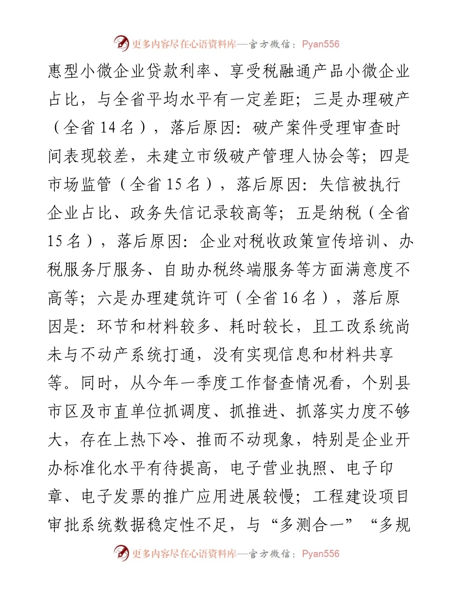 范文系列1625阜阳市副市长刘玉建：全市优化营商环境工作调度会上的讲话（摘要）.docx_第2页