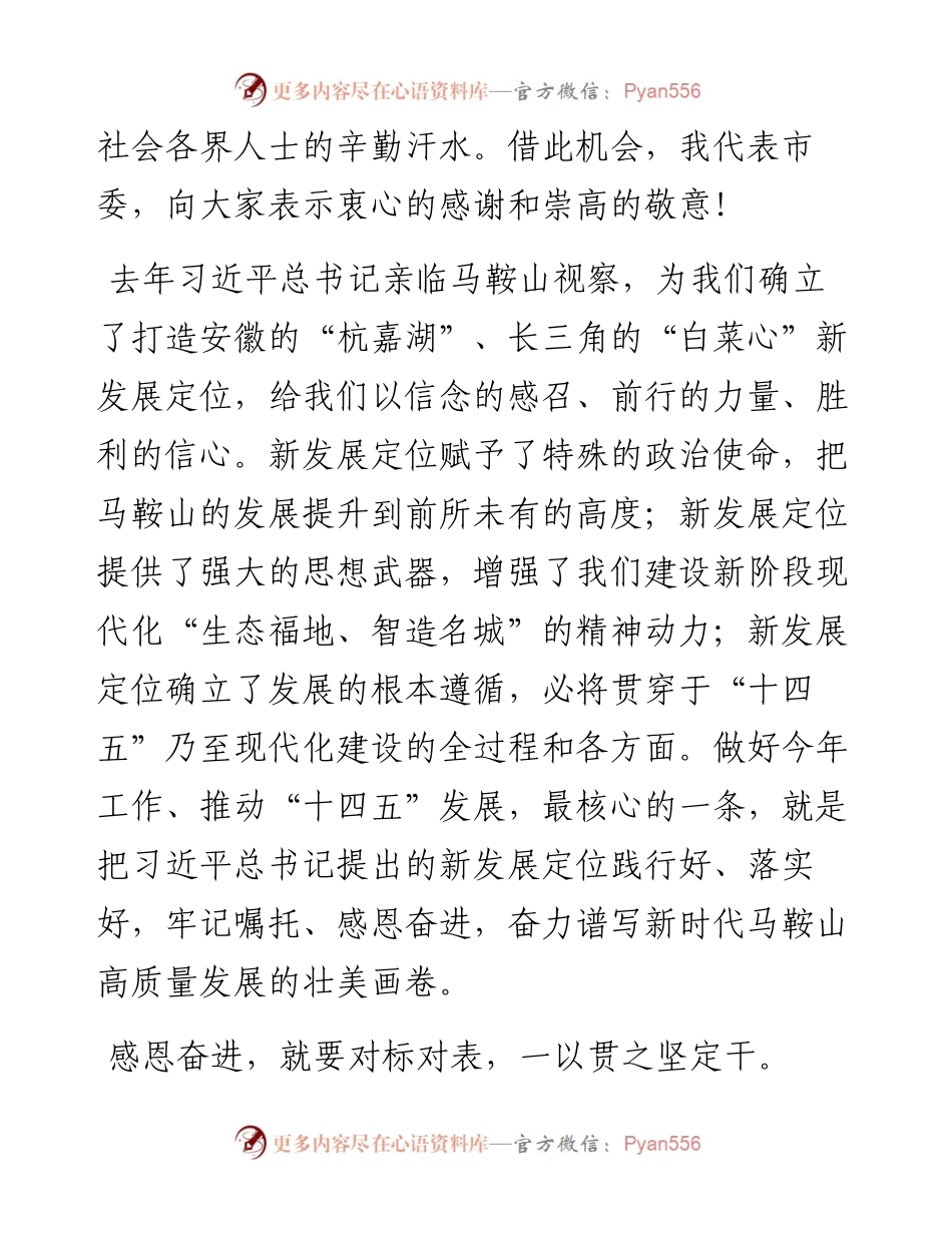 范文系列1112马鞍山市委书记张岳峰：在市十六届人大五次会议闭幕式上的讲话.docx_第2页