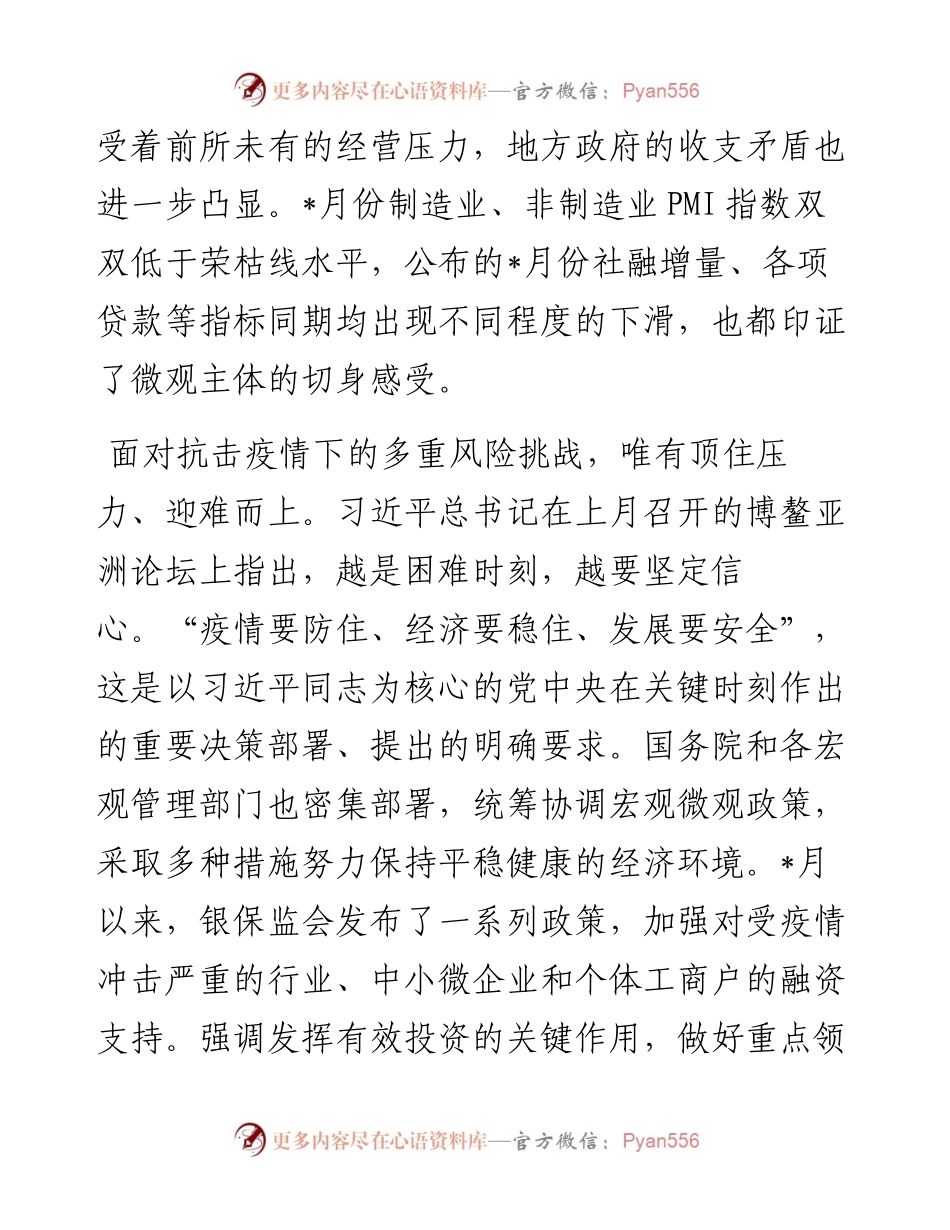 董事长在“保险暨银行理财资金入X”重大建设项目线上对接会上的致辞（集团公司）.docx_第2页