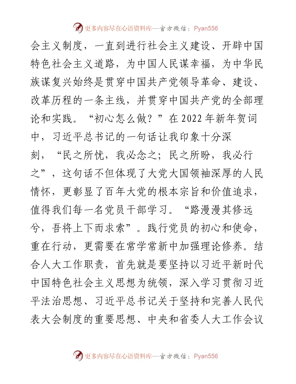 踔厉奋发 笃行不怠 在新时代新征程上贡献人大力量——在机关党总支党员春训会议上的讲话.docx_第2页