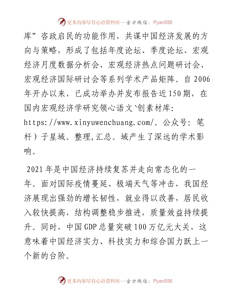 范文系列2853中国人民大学校长刘伟：在中国宏观经济论坛（CMF）（-）上的致辞.docx_第2页