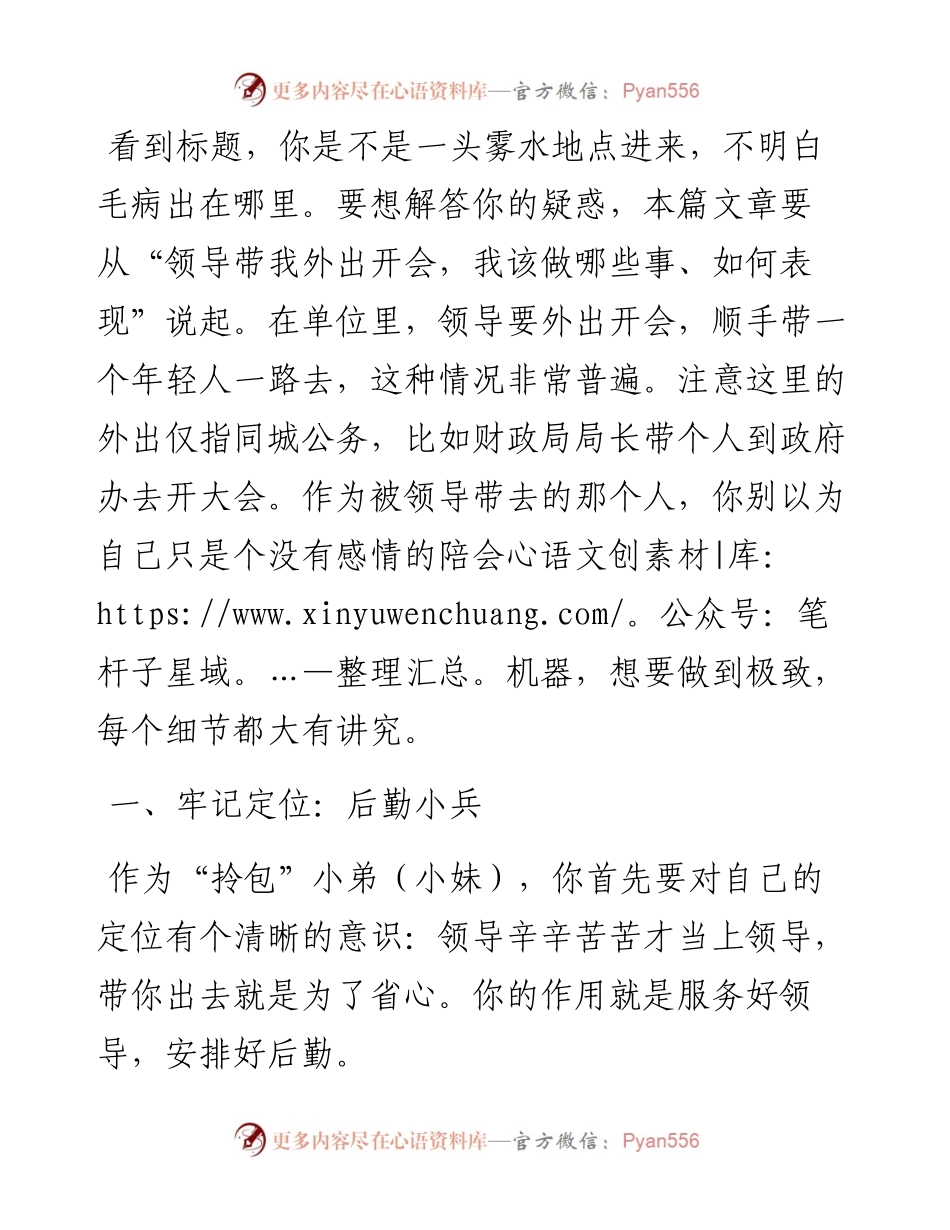 跟领导出去开会时的说话技巧.docx_第1页