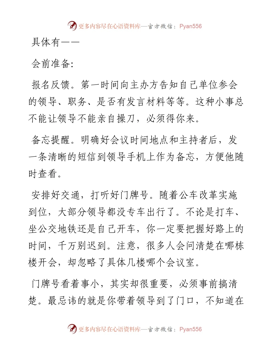 跟领导出去开会时的说话技巧.docx_第2页