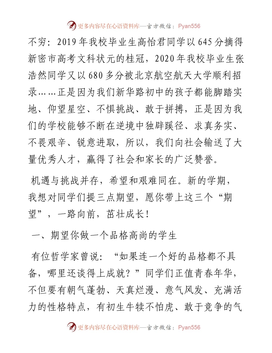 范文系列4607新密市新华路初级中学校长陈超杰：在—2023学年上学期开学典礼上的讲话.docx_第2页