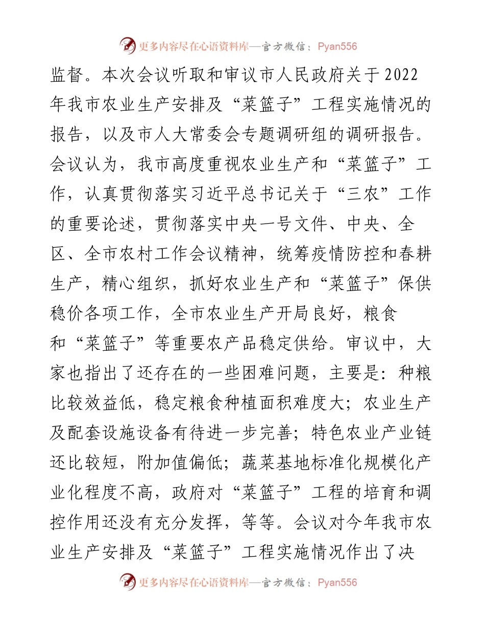 范文系列3501市人大常委会主任冯学军：在市十五届人大常委会第六次会议结束时的讲话.docx_第2页