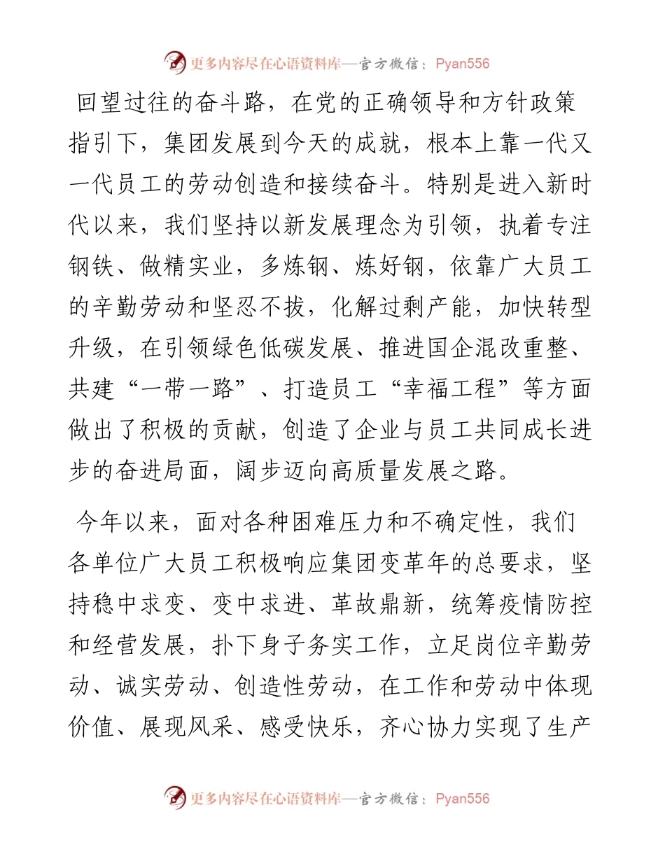 范文系列3673五一劳动节致辞：劳动创造美好奋斗成就未来.docx_第2页