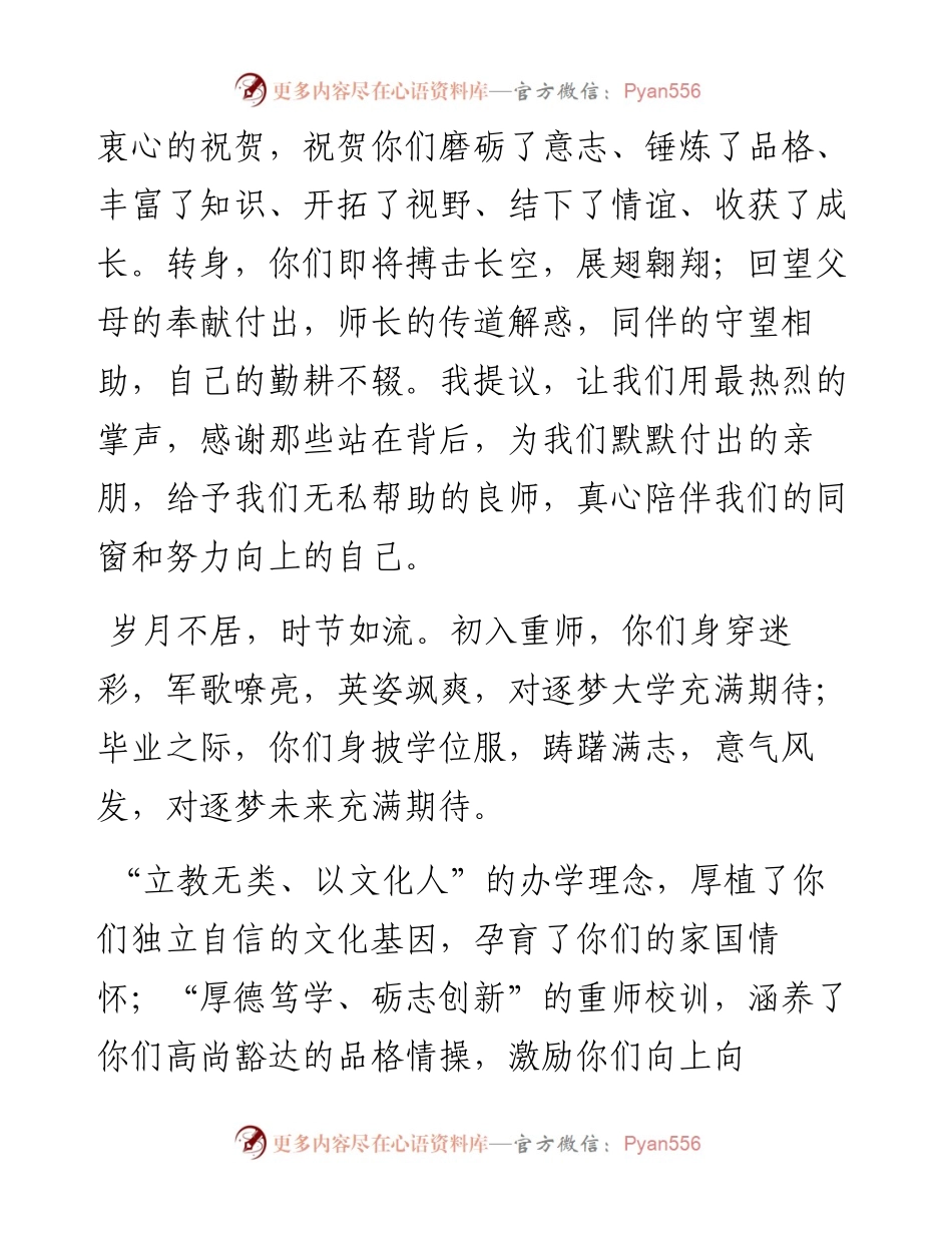 范文系列1771重庆师范大学校长孟东方：在届毕业生毕业典礼暨授位仪式上的讲话.docx_第2页