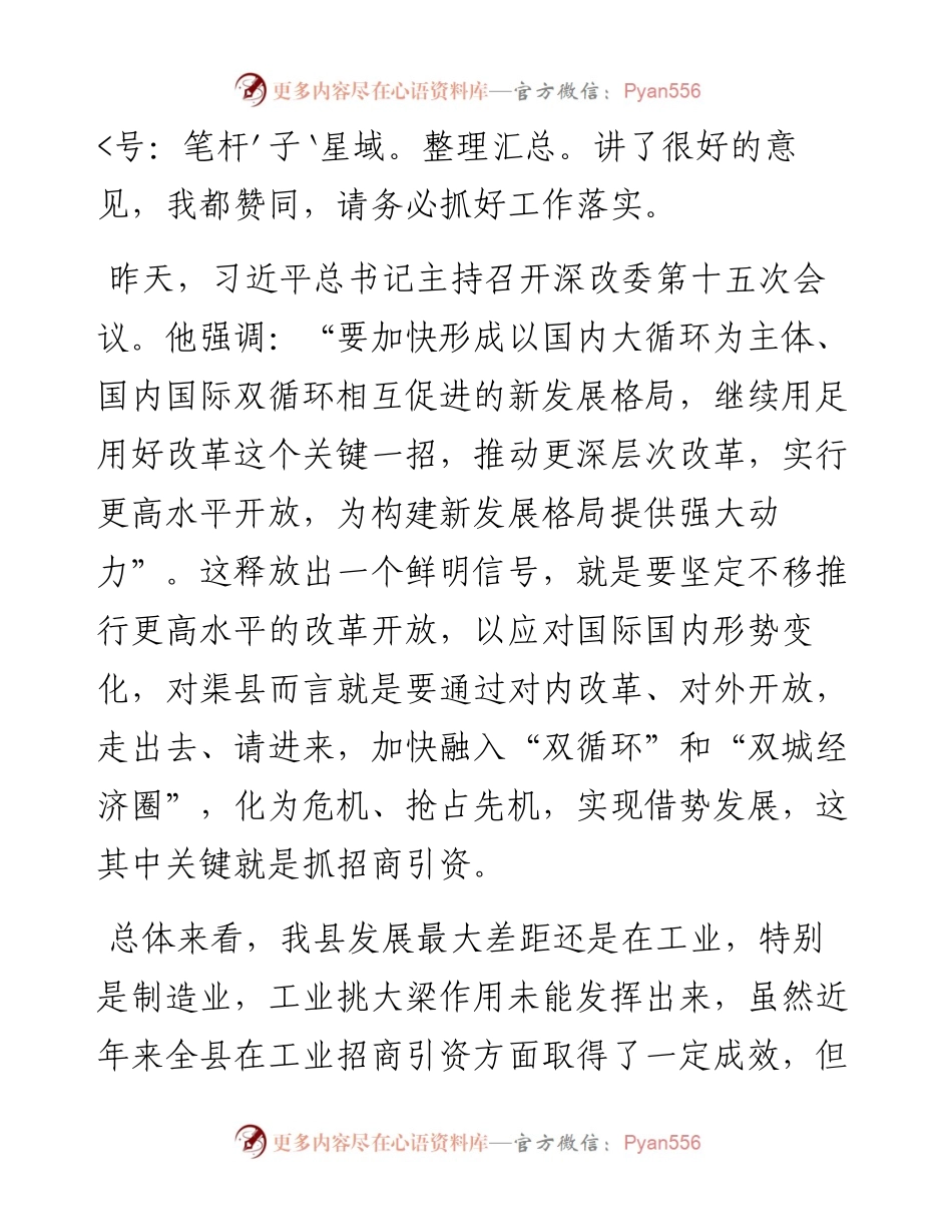 范文系列657渠县县委书记王飞虎：在全县工业招商项目落实调度会上的讲话.docx_第2页
