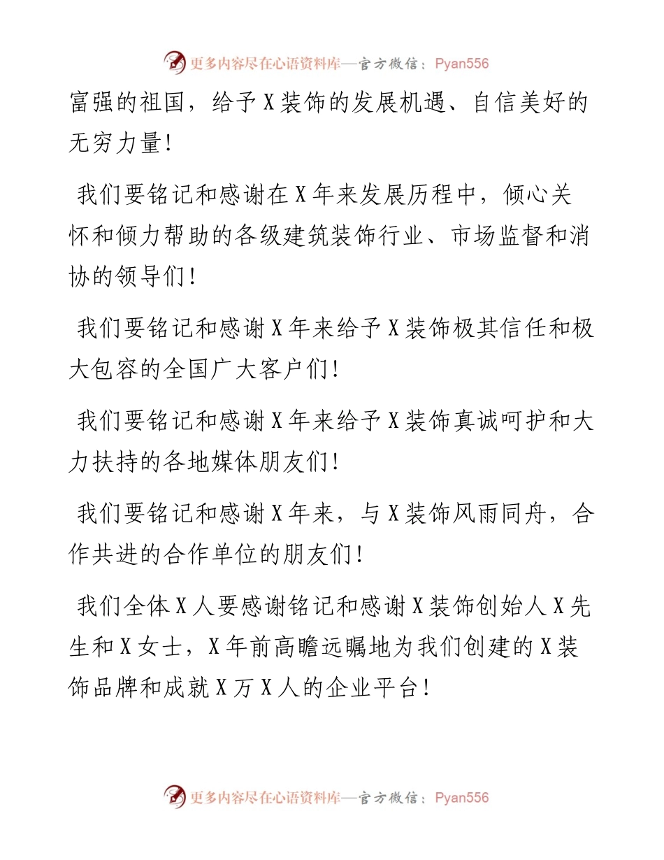 董事长在装饰集团成立周年庆典大会上的讲话.docx_第2页