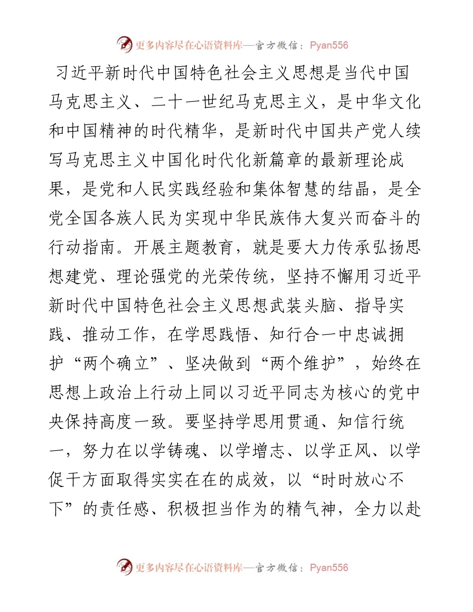 读书班发言：扎实开展主题教育 积极推动学校高质量发展.docx_第2页