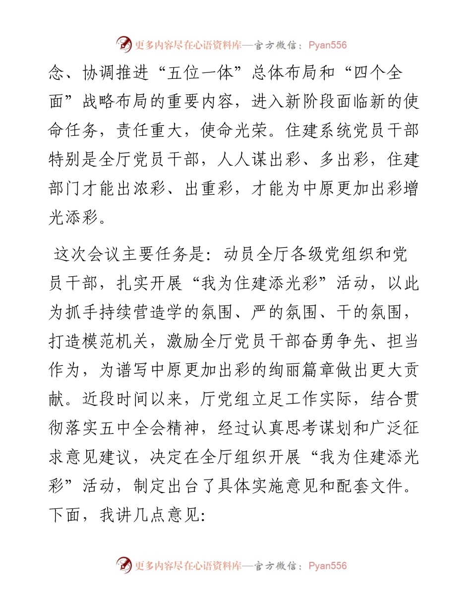范文系列1401河南省住房和城乡建设厅厅长赵庚辰：在开展“我为住建添光彩”活动动员部署会上的讲话.docx_第2页