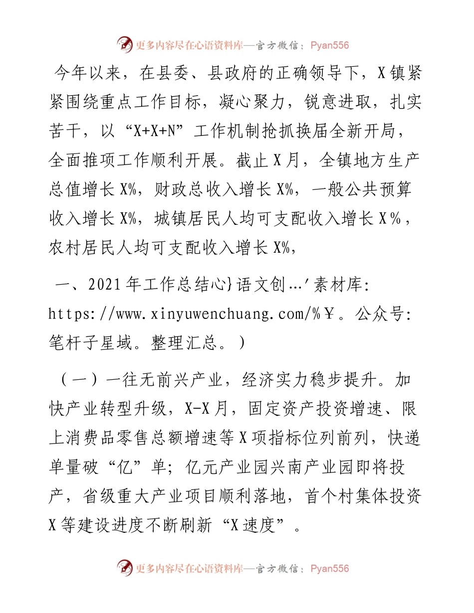 镇总结和思路.docx_第1页