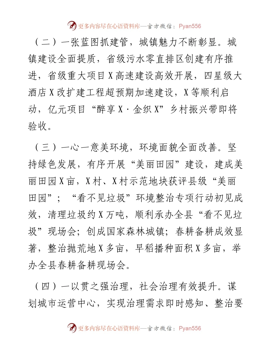 镇总结和思路.docx_第2页