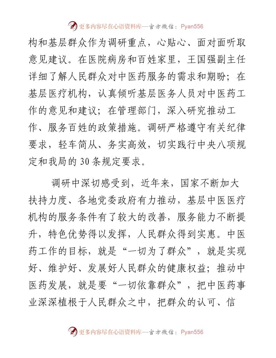 赴黑龙江河南贵州开展党的群众路线教育实践活动调研报告.docx_第2页