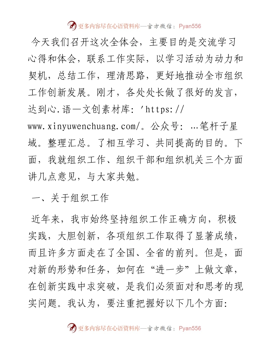 组织部长在组织部机关全体干部会议上的讲话.docx_第1页