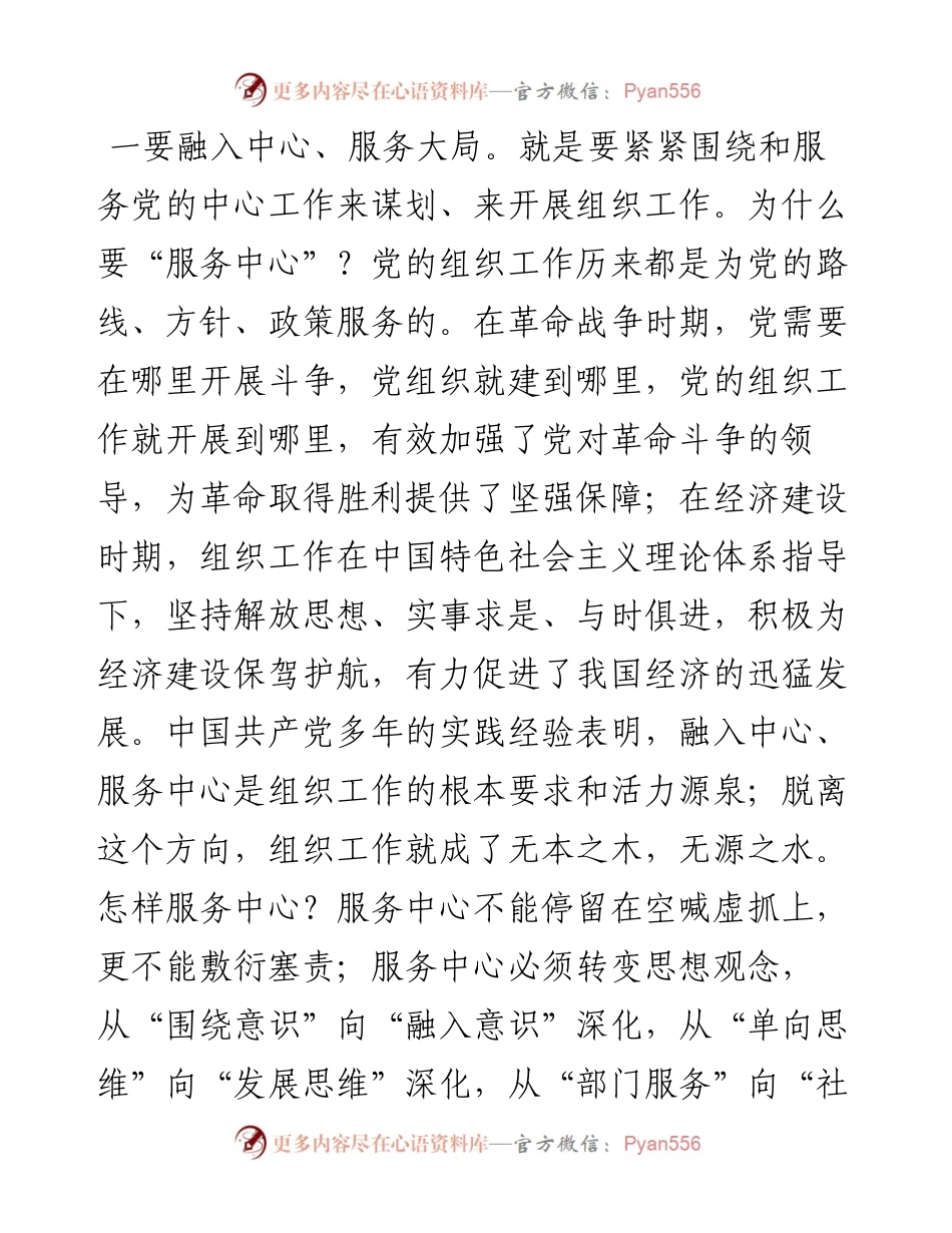 组织部长在组织部机关全体干部会议上的讲话.docx_第2页