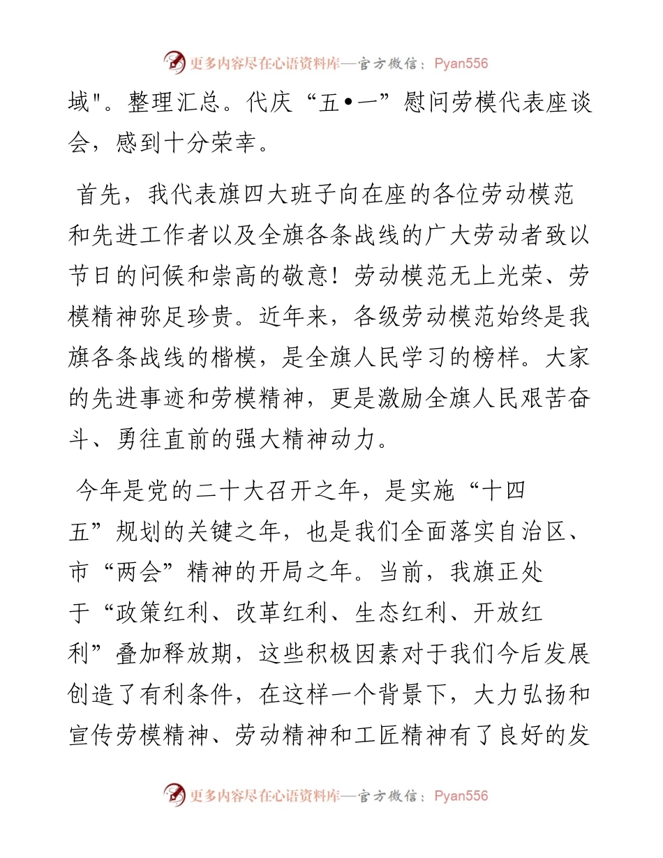 范文系列3651布和巴雅尔：在“中国梦•劳动美喜迎二十大建功新时代”庆“五•一”慰问劳模代表座谈会上的讲话.docx_第2页