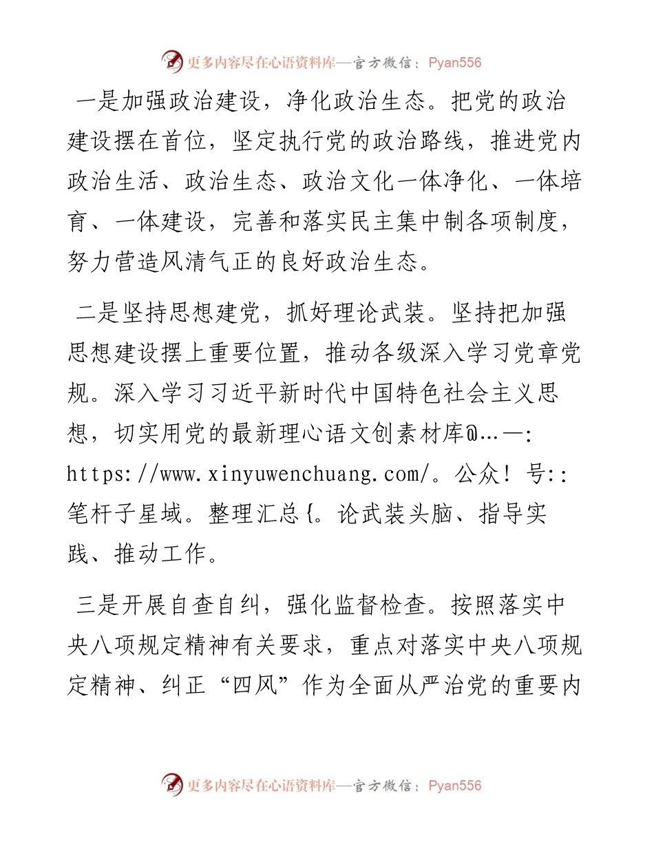 镇纪委上半年落实全面从严治党监督责任情况专题汇报.docx_第2页