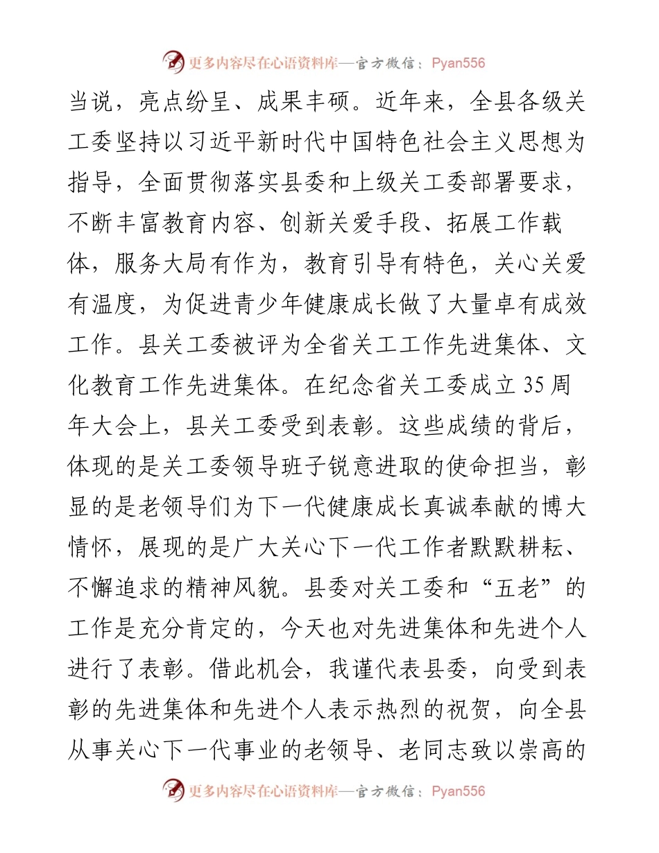 范文系列1402泗县县委副书记王汝娜：在全县关心下一代工作会议上的讲话.docx_第2页