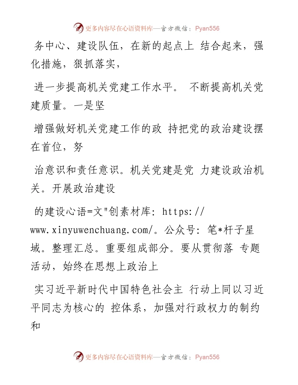 贯彻新时代党的建设总要求  提高机关党建水平_马正其.docx_第2页
