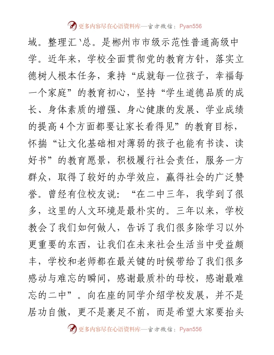 范文系列4392汝城县第二中学校长黄亿文：在高一新生见面会暨军训动员会上的讲话.docx_第2页