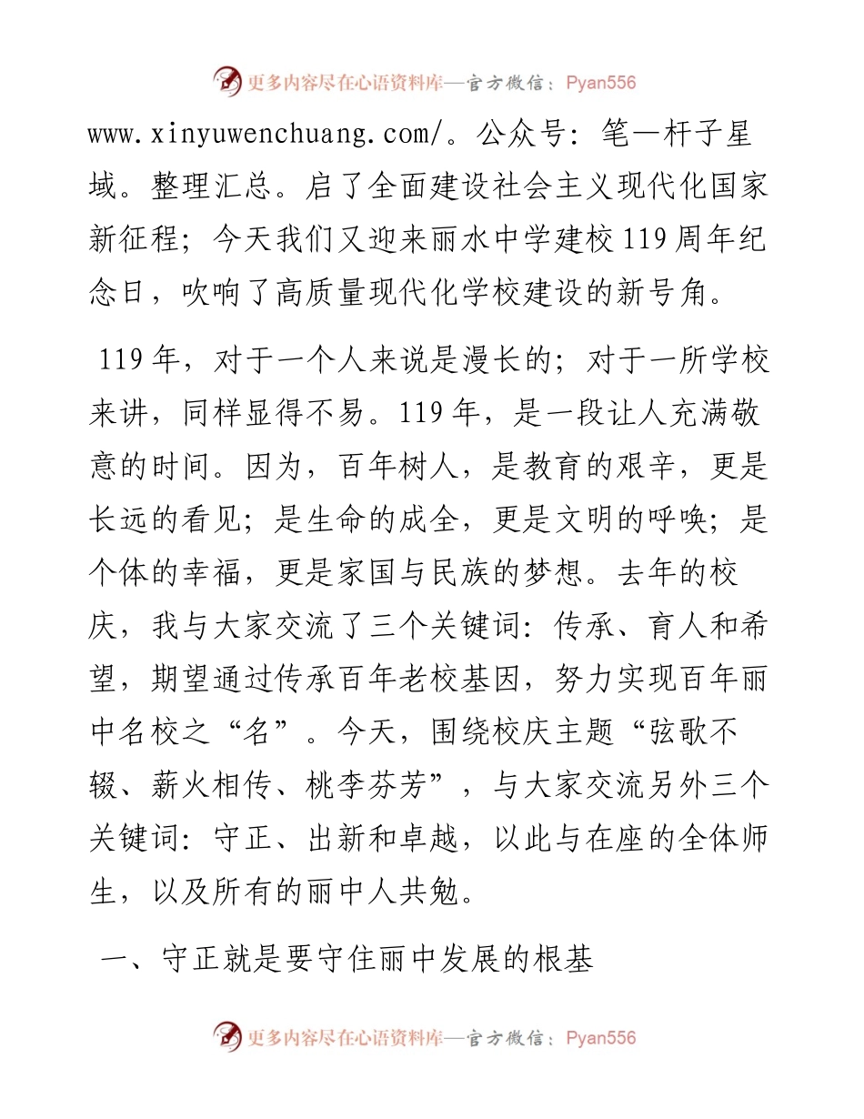 范文系列2848浙江省丽水中学校长范寿仁：在丽水中学119周年校庆庆典上的讲话.docx_第2页