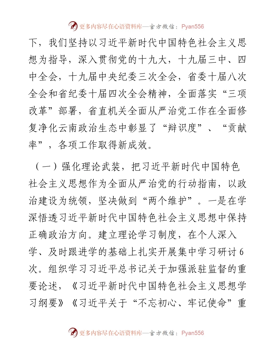 范文系列29云南省省委省直机关纪检监察工委书记张鸿建在省直机关纪检工作会议上的讲话.docx_第2页