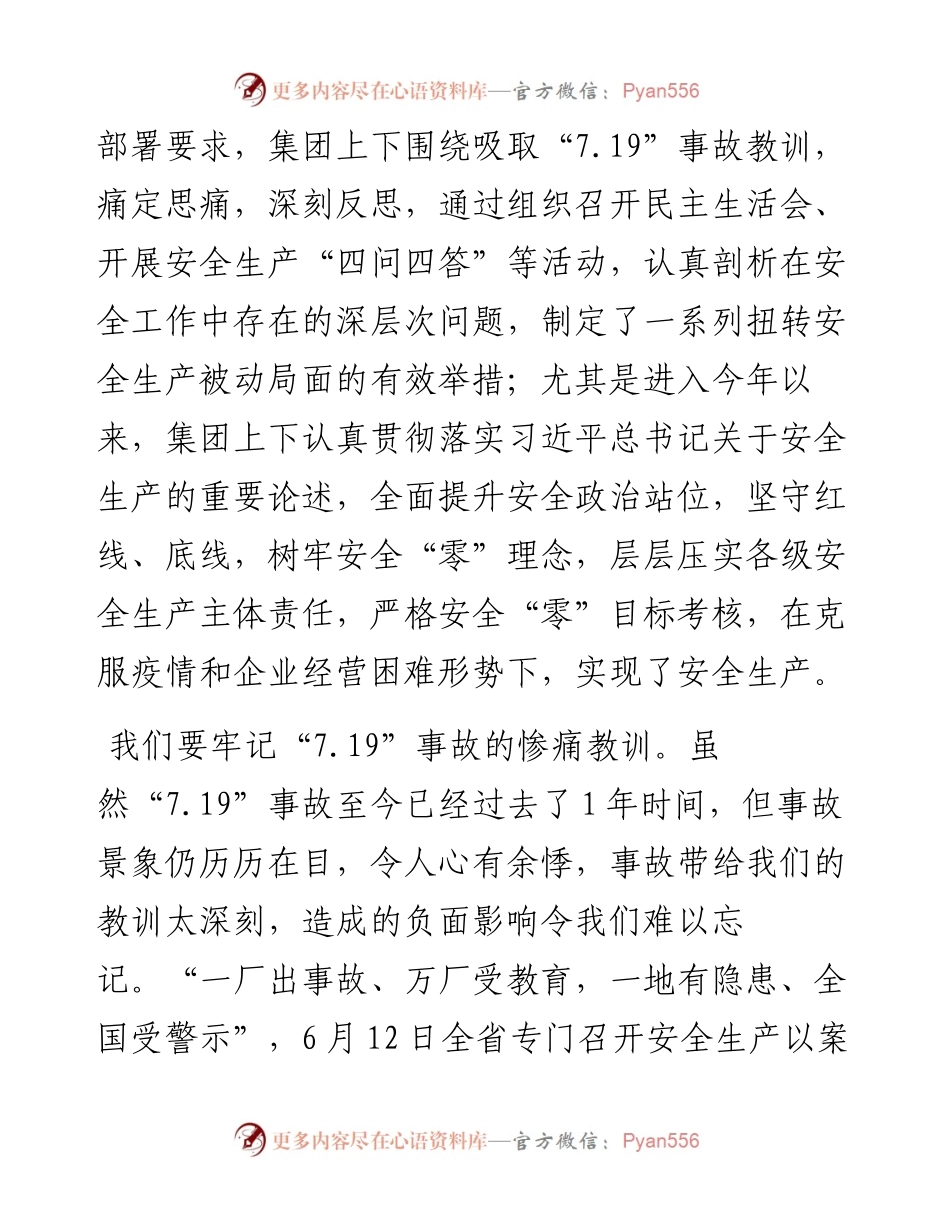 范文系列535鹤煤机械设备制造公司书记刘银志：在安全警示教育大会上的讲话.docx_第2页