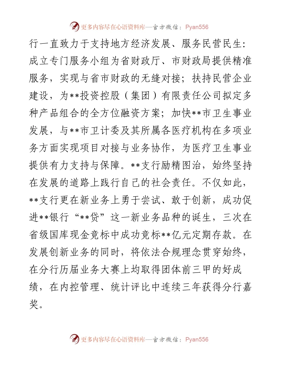 银行XX支行申报优秀基层党组织事迹材料.docx_第2页