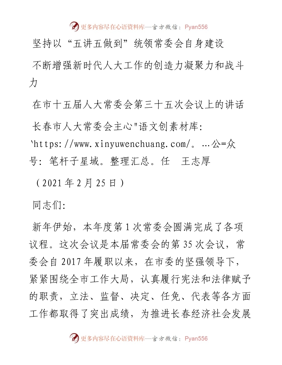 范文系列1332长春市人大常委会主任王志厚：在市十五届人大常委会第三十五次会议上的讲话.docx_第1页
