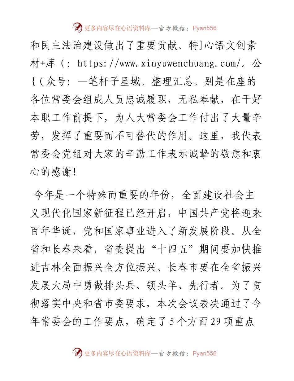 范文系列1332长春市人大常委会主任王志厚：在市十五届人大常委会第三十五次会议上的讲话.docx_第2页