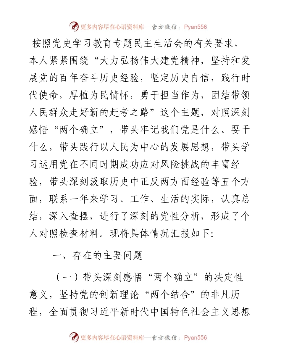 财政局长党史学习教育专题民主生活会“五个带头”个人对照检查材料.docx_第1页
