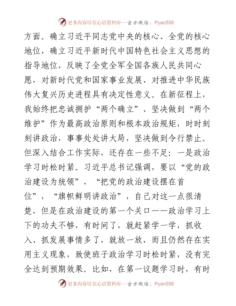 财政局长党史学习教育专题民主生活会“五个带头”个人对照检查材料.docx_第2页