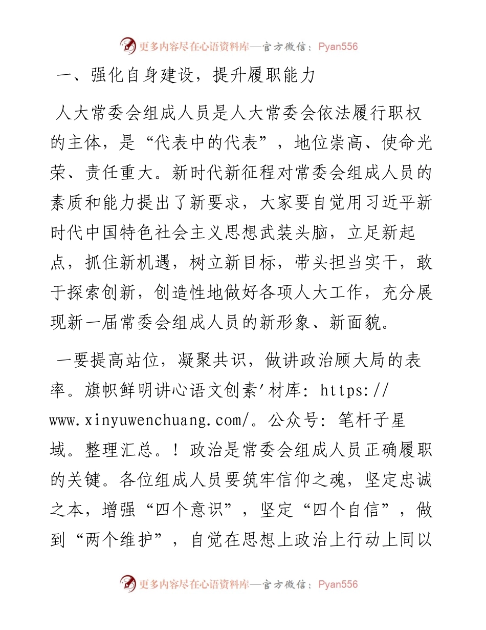 范文系列3524县人大常委会主任张宝林：在县十八届人大常委会第一次会议上的讲话.docx_第2页