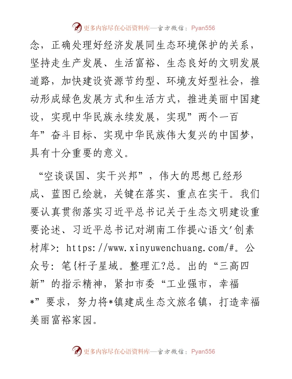 镇党委书记关于习近平生态文明思想专题学习的发言稿.docx_第2页