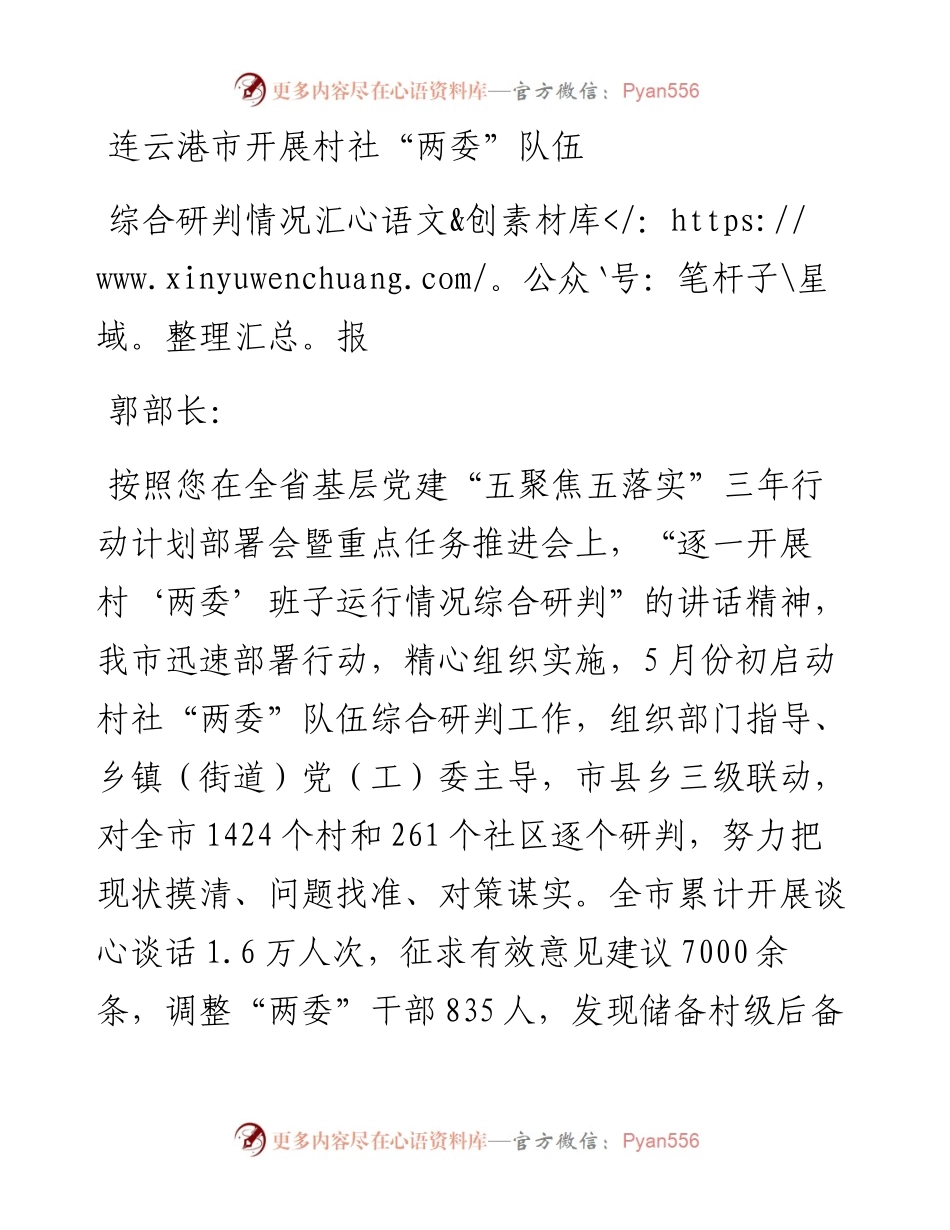 综合研判情况汇报.docx_第1页