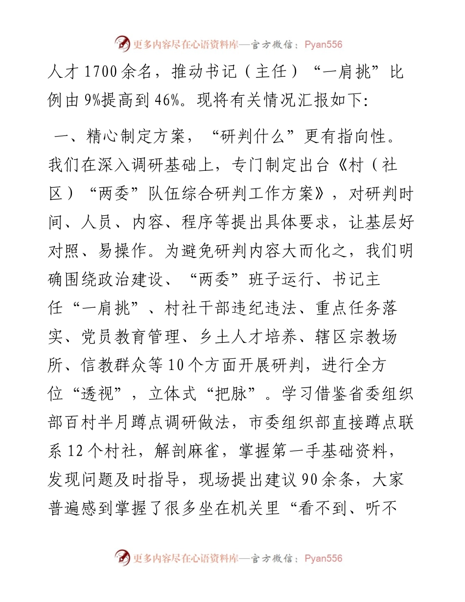 综合研判情况汇报.docx_第2页