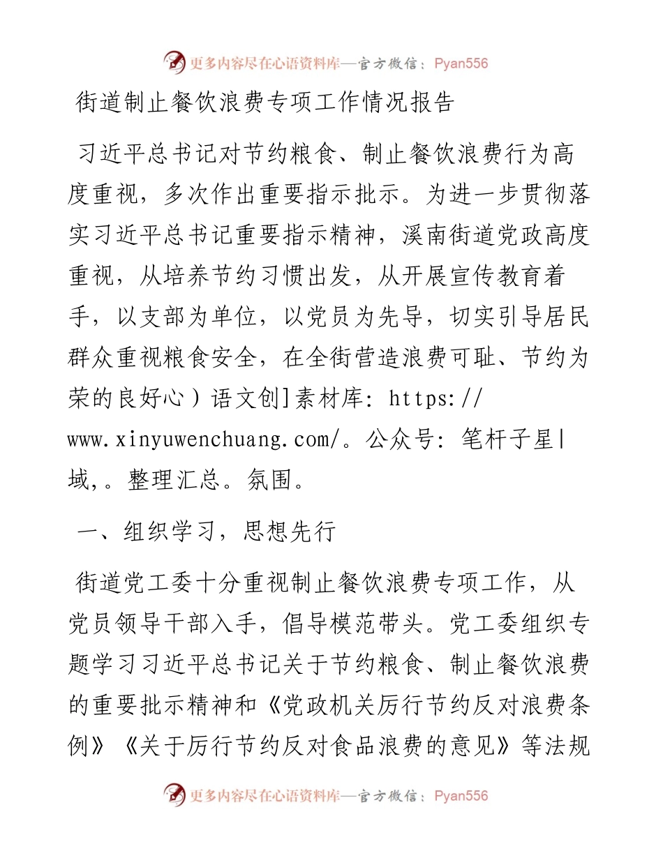 街道制止餐饮浪费专项工作情况报告.docx_第1页