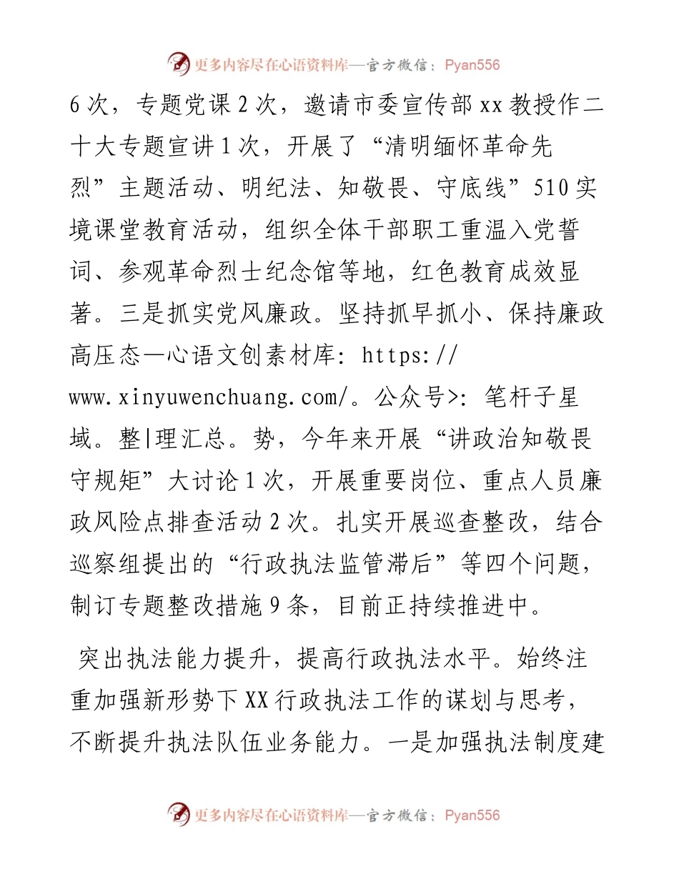 行政执法支队2023年上半年工作总结.docx_第2页