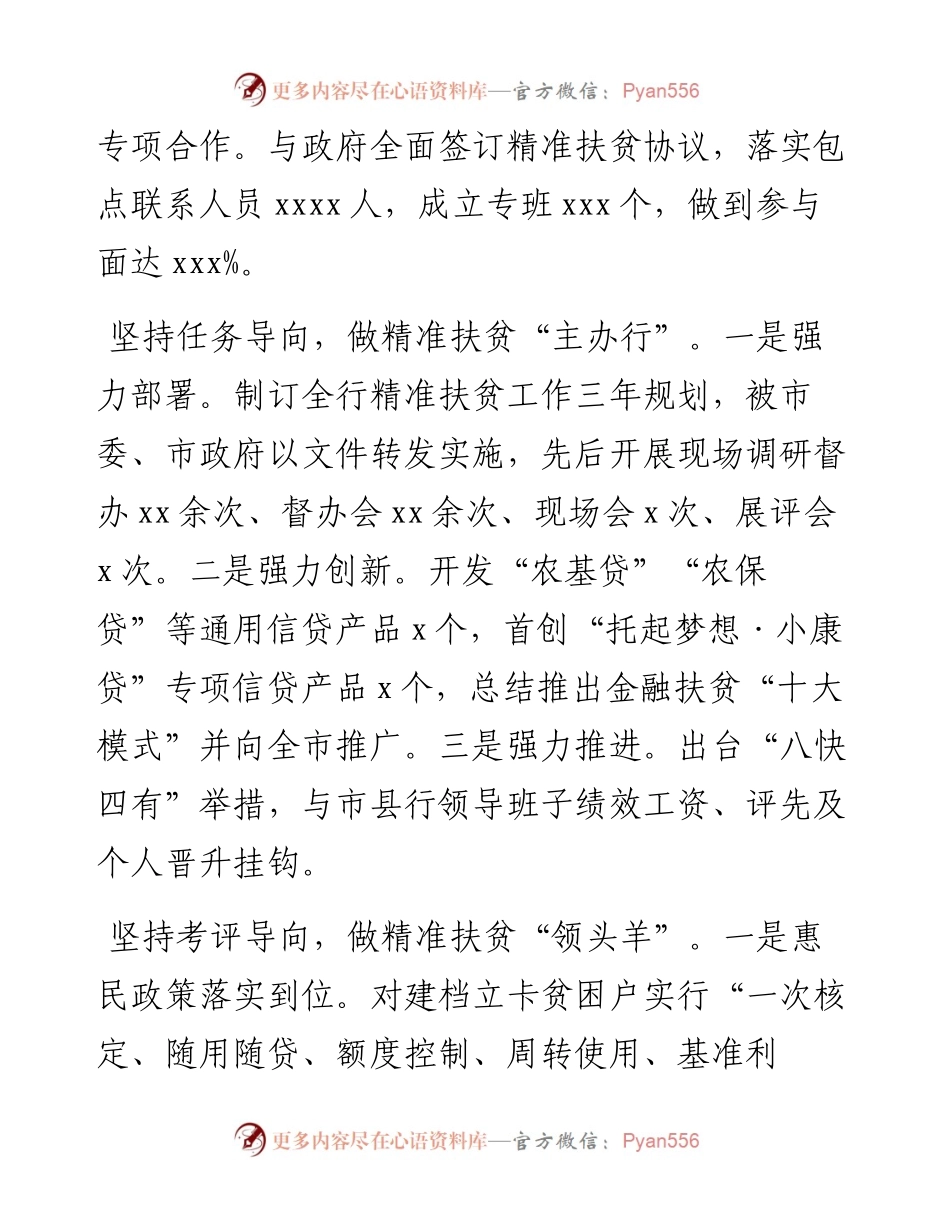 银行党委书记脱贫攻坚与乡村振兴有效衔接的“农金路径”​.docx_第2页