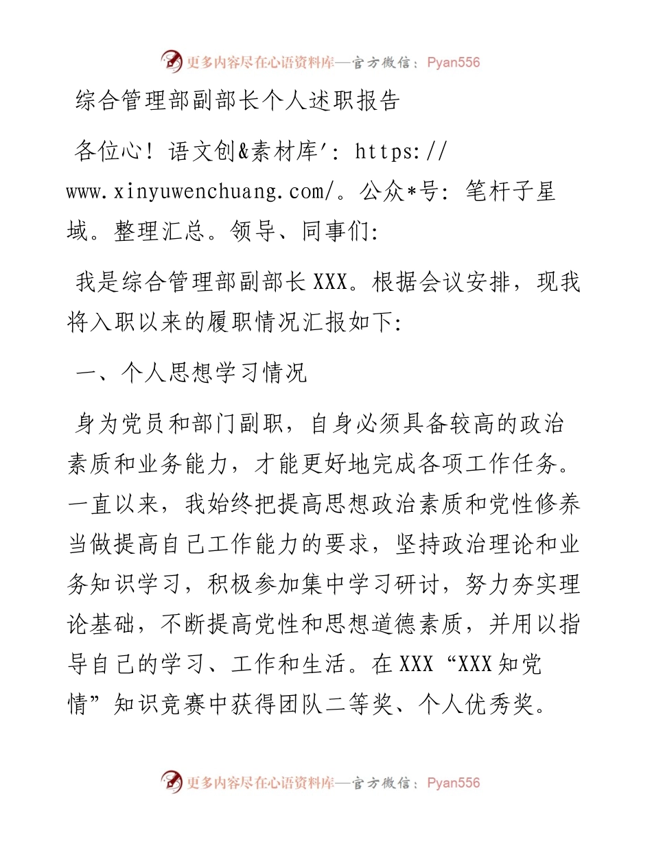 综合管理部副部长个人述职报告.docx_第1页