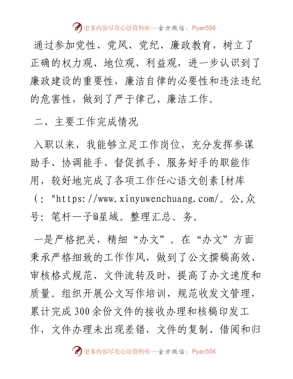 综合管理部副部长个人述职报告.docx_第2页