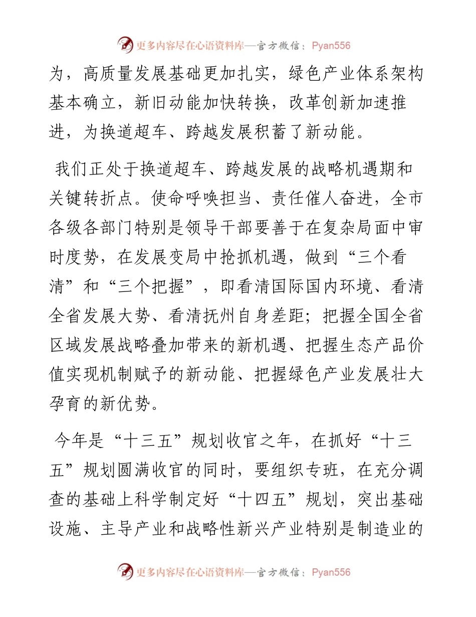 肖毅：在市委经济工作会议上的讲话.docx_第2页